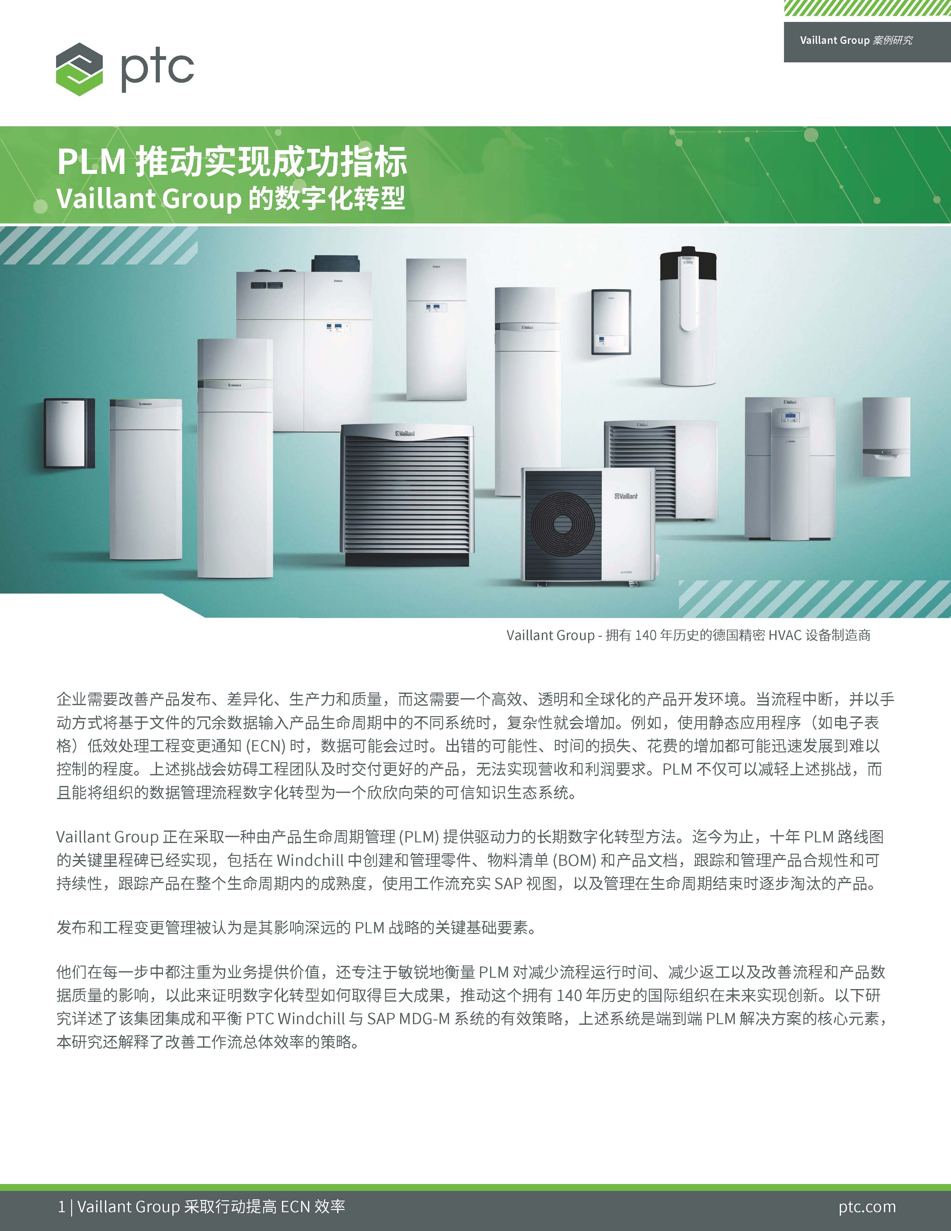 Vaillant Group's Digital Transformation (Chinese)_页面_01.jpg