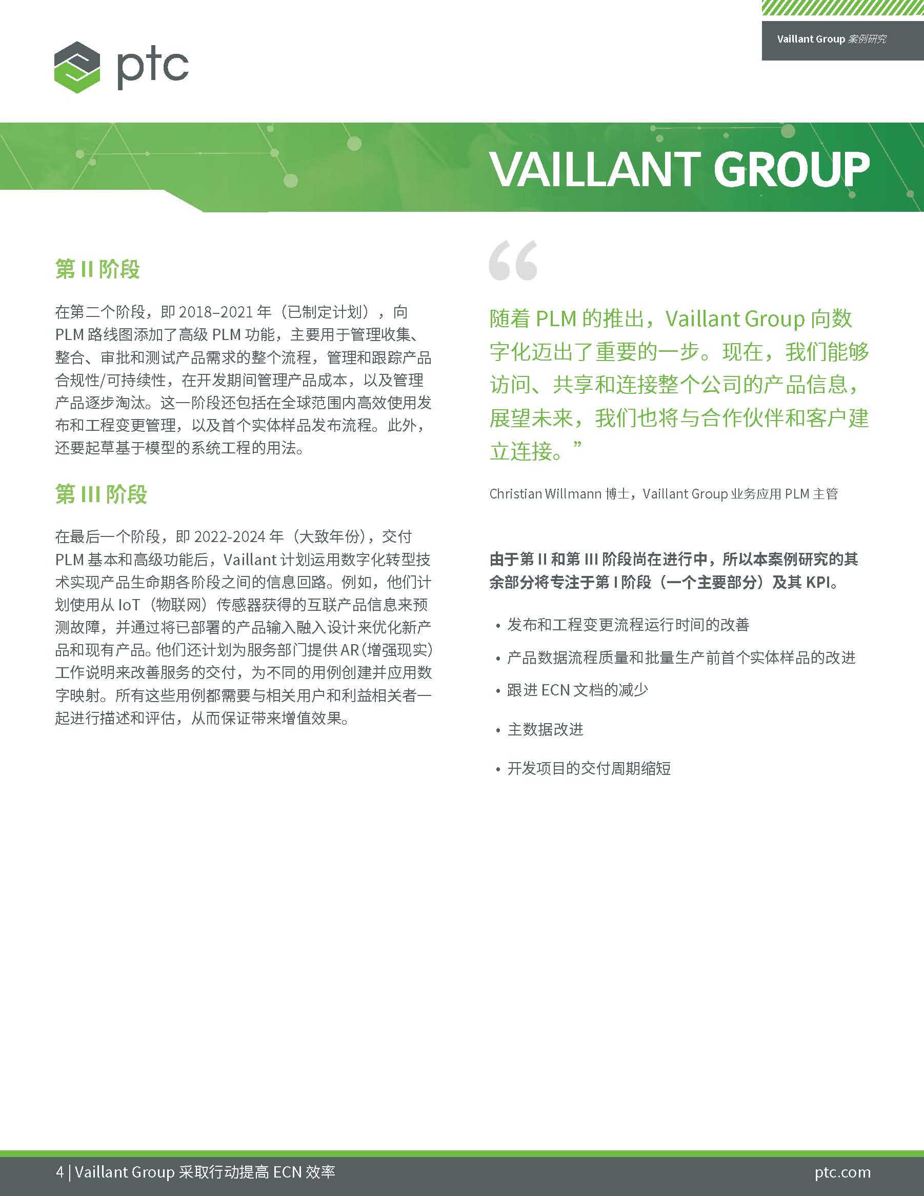 Vaillant Group's Digital Transformation (Chinese)_页面_04.jpg