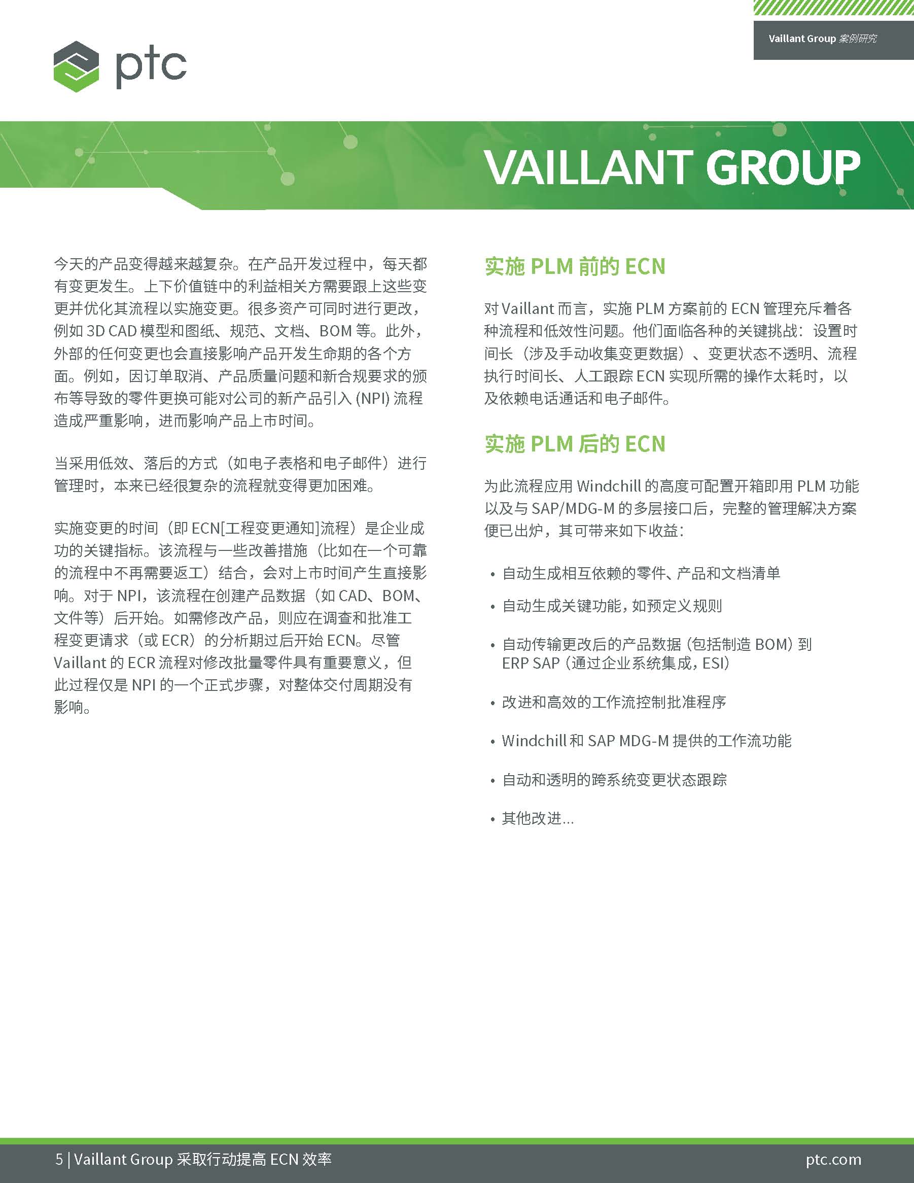 Vaillant Group's Digital Transformation (Chinese)_页面_05.jpg