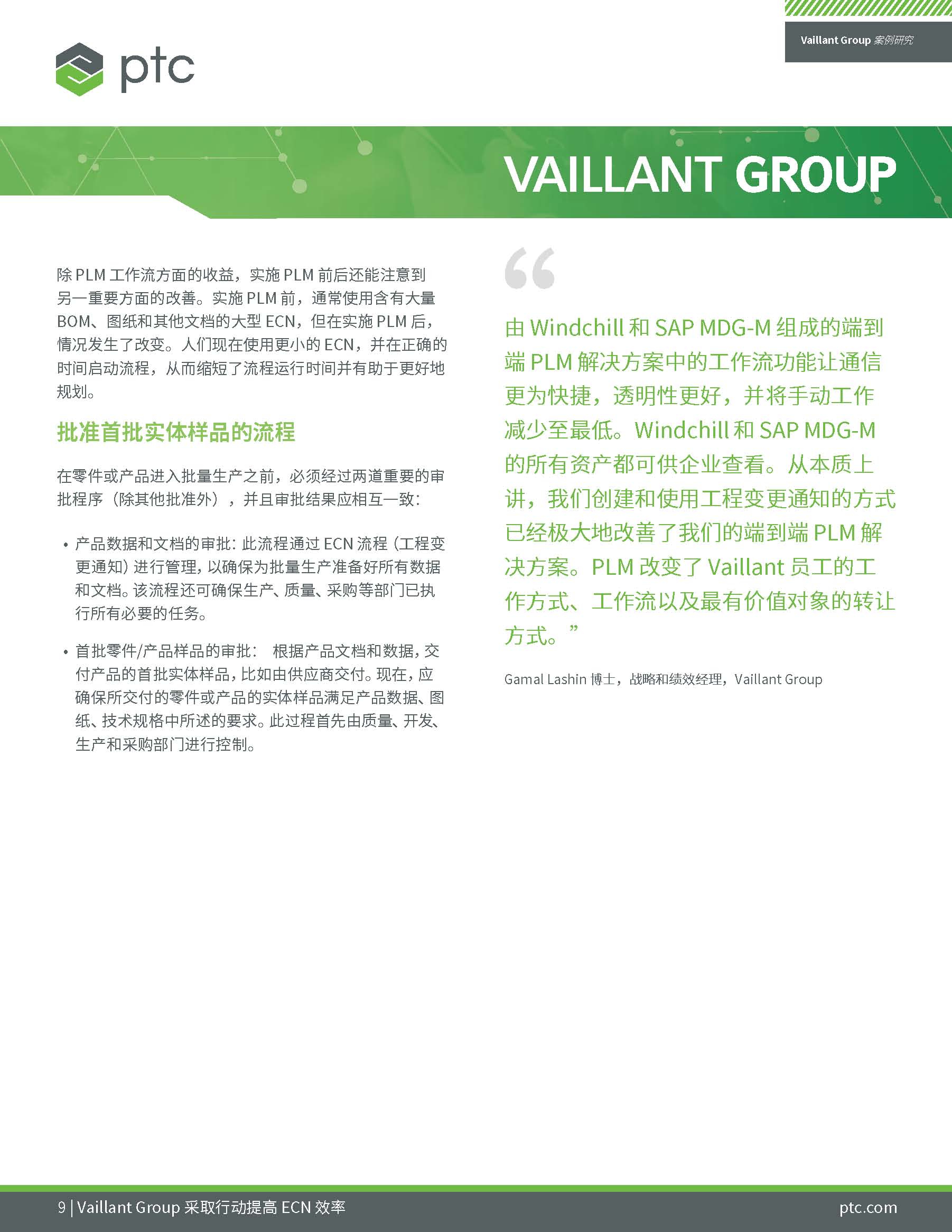 Vaillant Group's Digital Transformation (Chinese)_页面_09.jpg