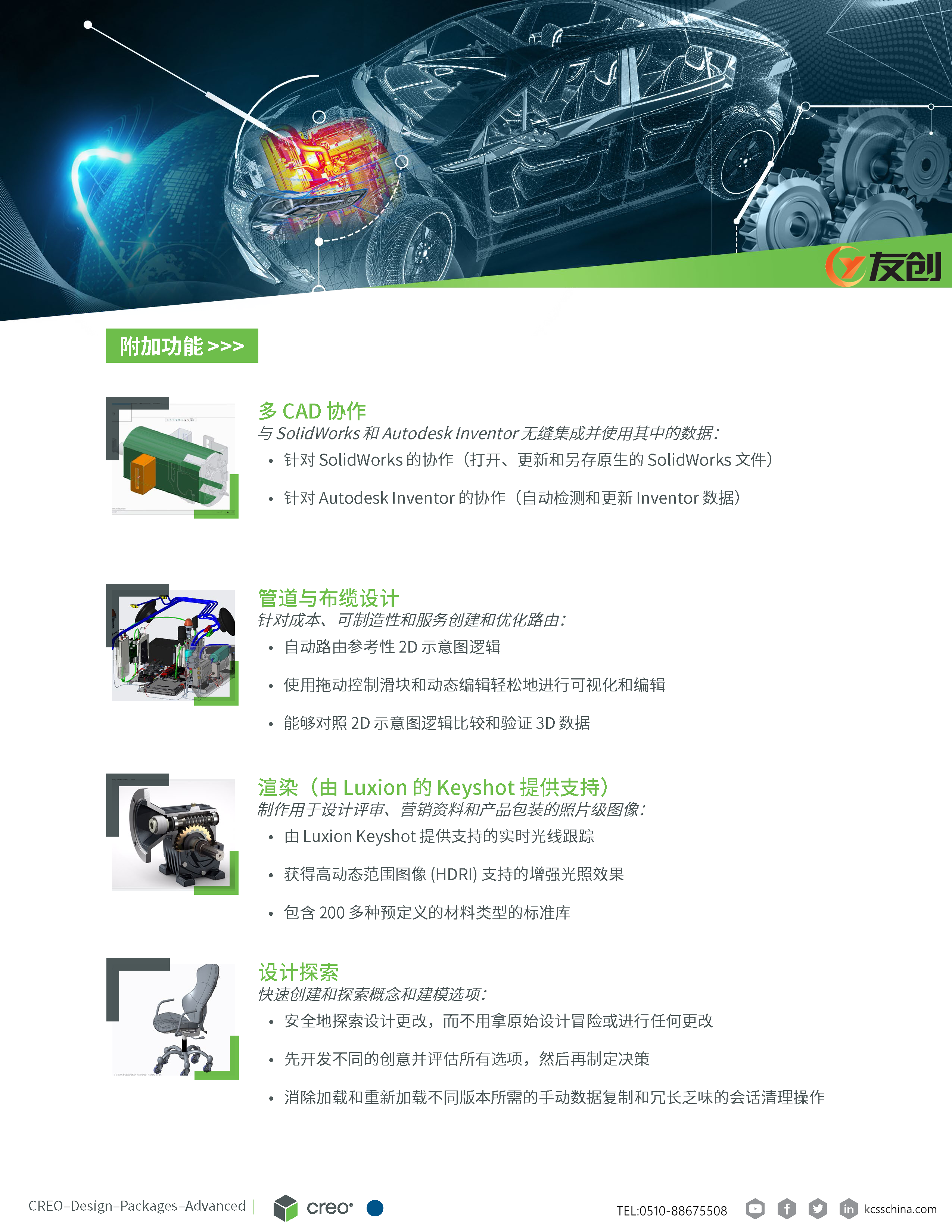 Creo Design Advanced Brochure (Simplified Chinese)_页面_3_副本.png