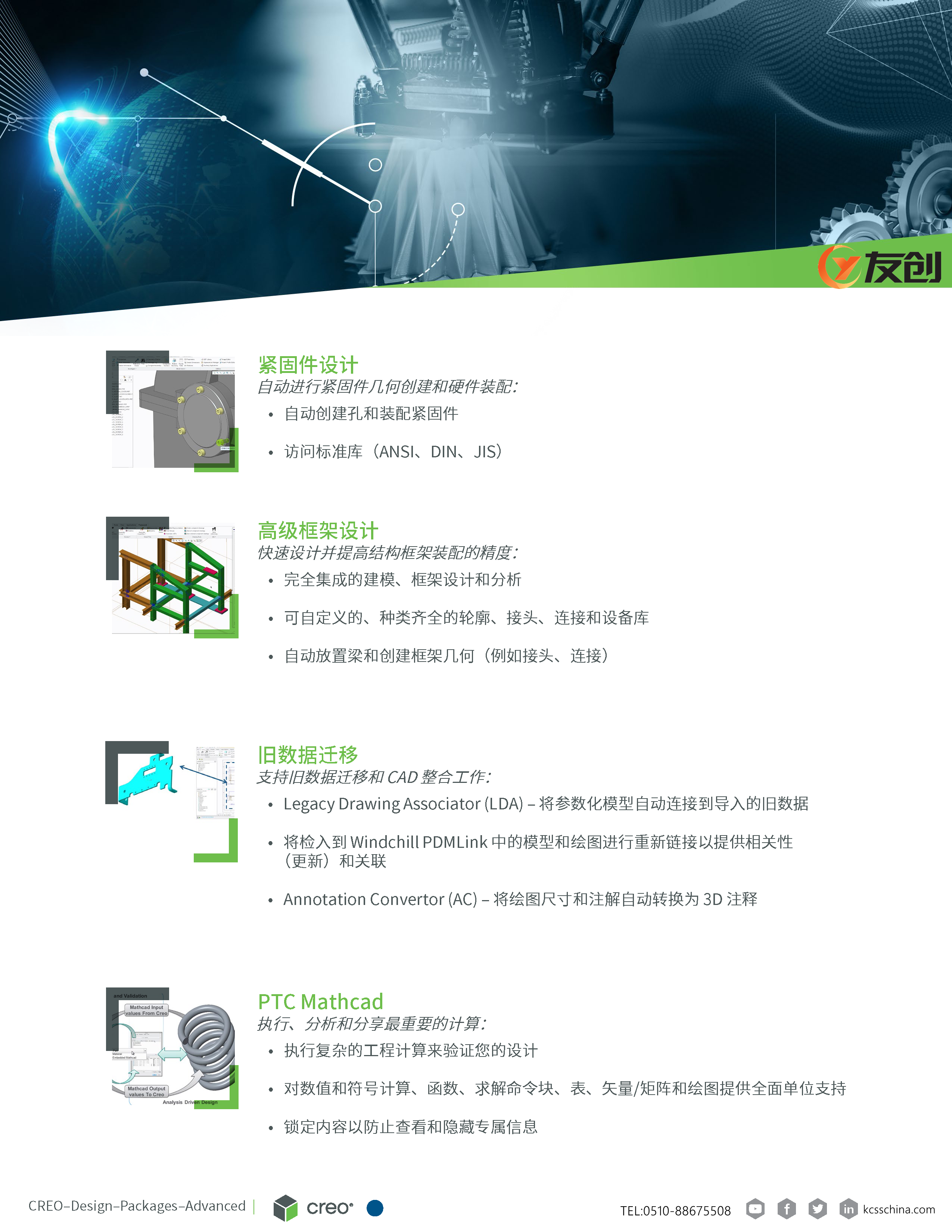 Creo Design Advanced Brochure (Simplified Chinese)_页面_4_副本.png