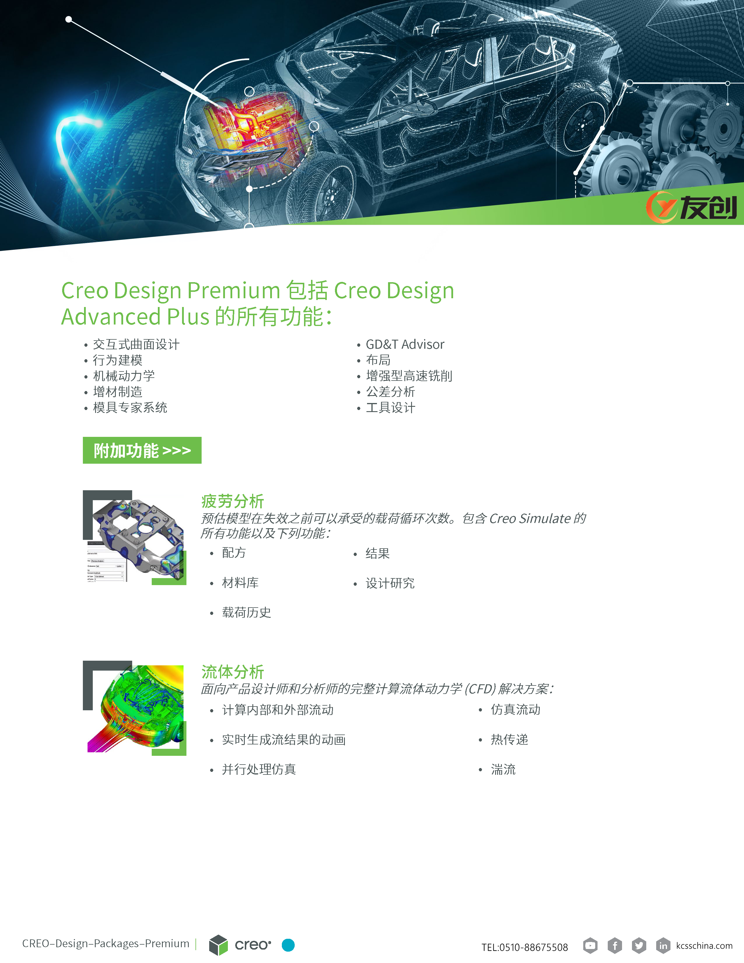 Creo Design Premium Brochure (Simplified Chinese)_页面_3_副本.png