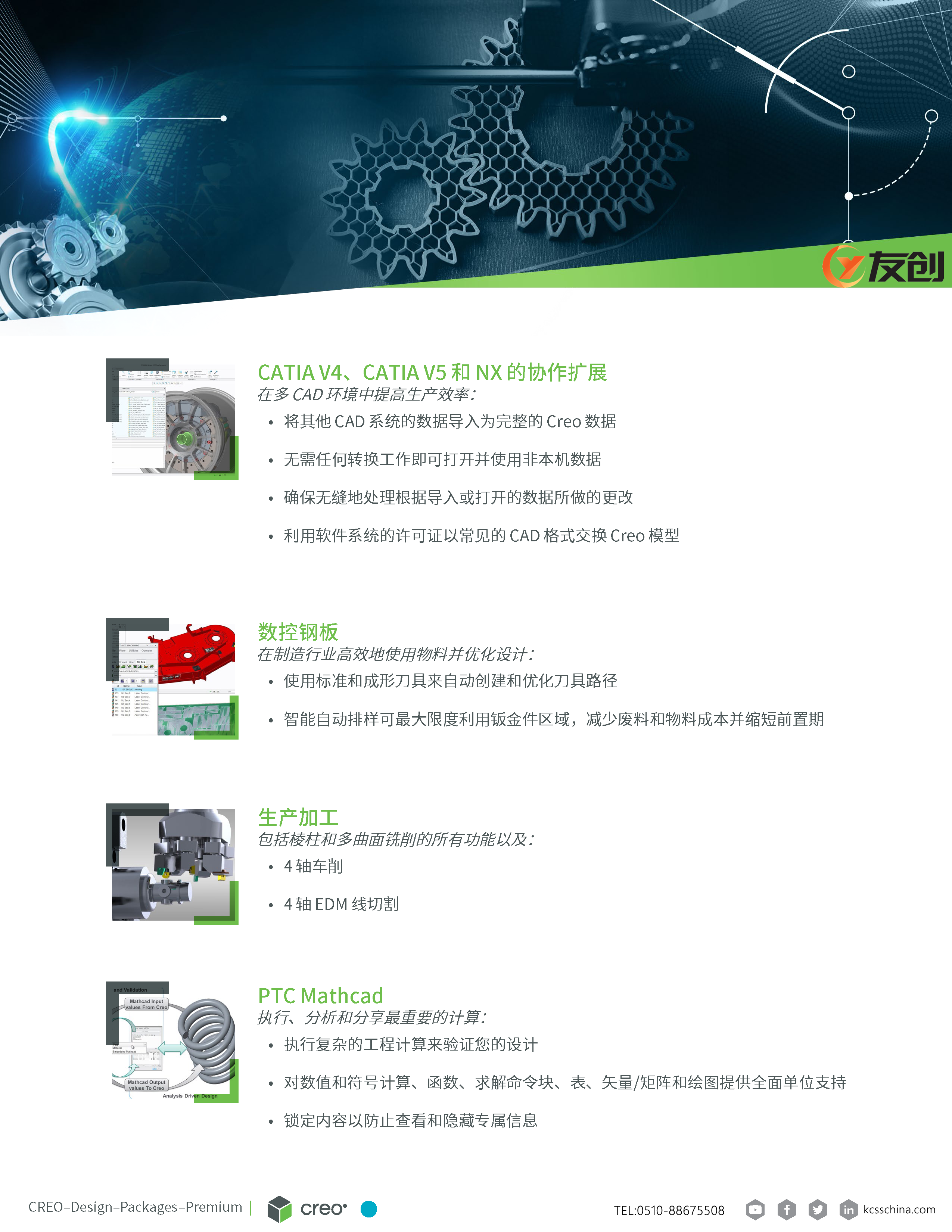 Creo Design Premium Brochure (Simplified Chinese)_页面_4_副本.png