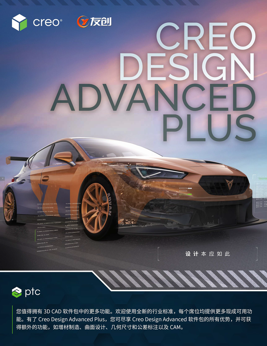 Creo Design Advanced Plus（T3包介绍）_页面_1.png