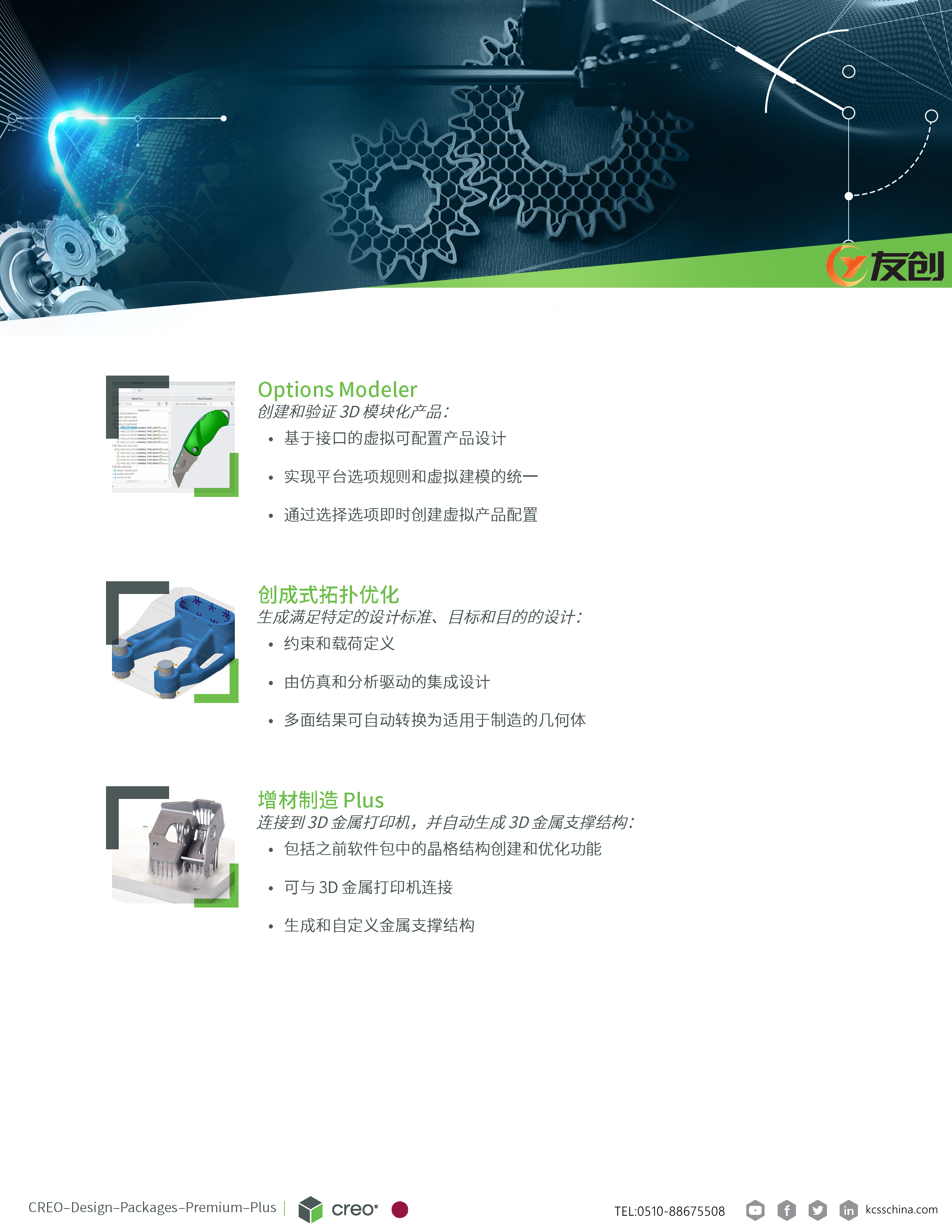 Creo Design Premium Plus Brochure (Simplified Chinese)_页面_4_副本.png