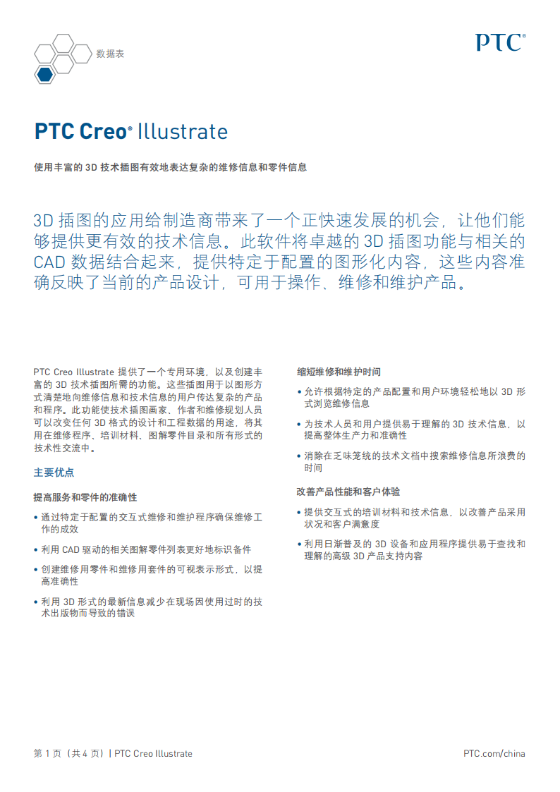 J1208_Creo_Illustrate_DS_CN_00.png