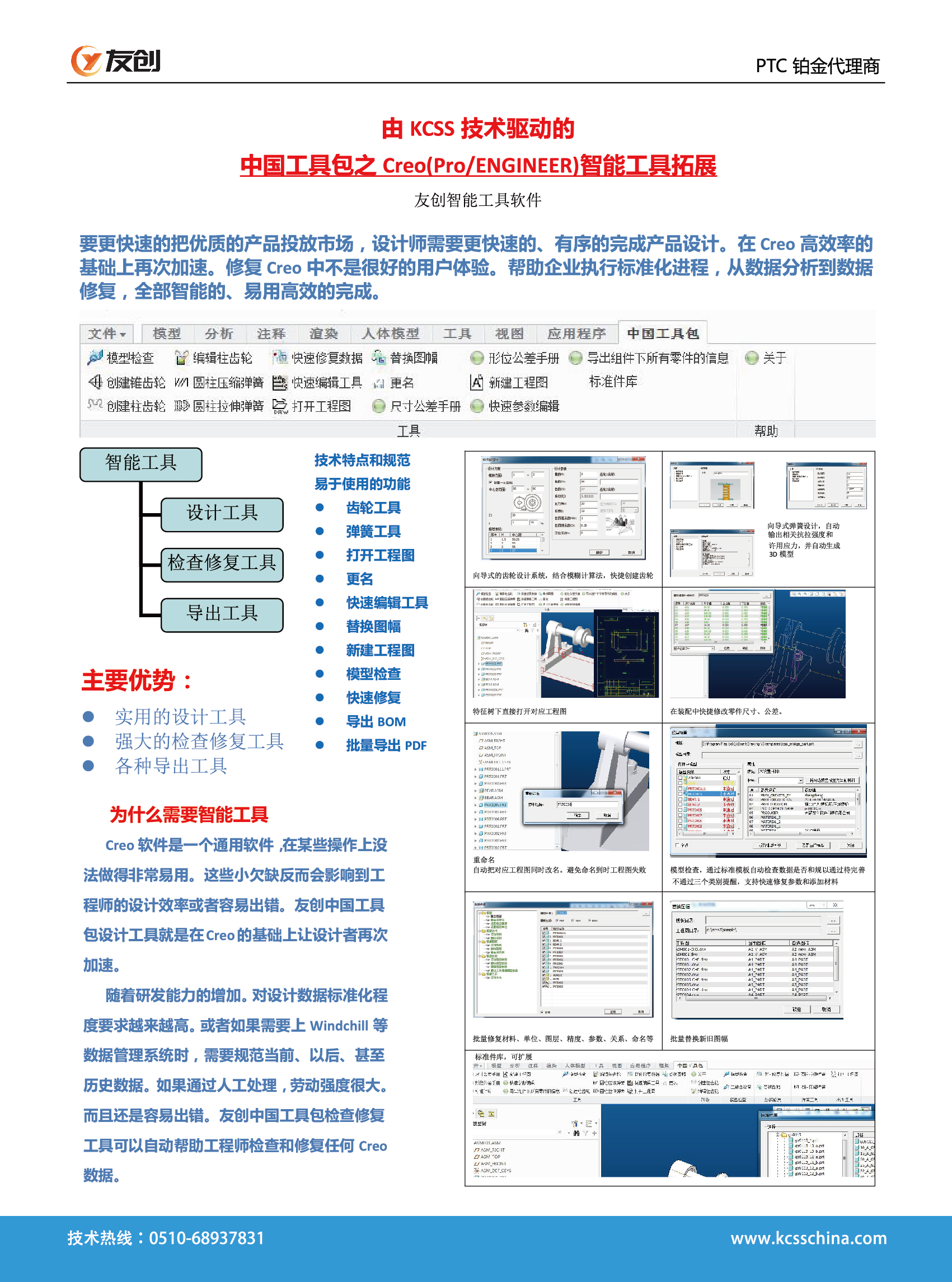 彩页中国工具包.jpg