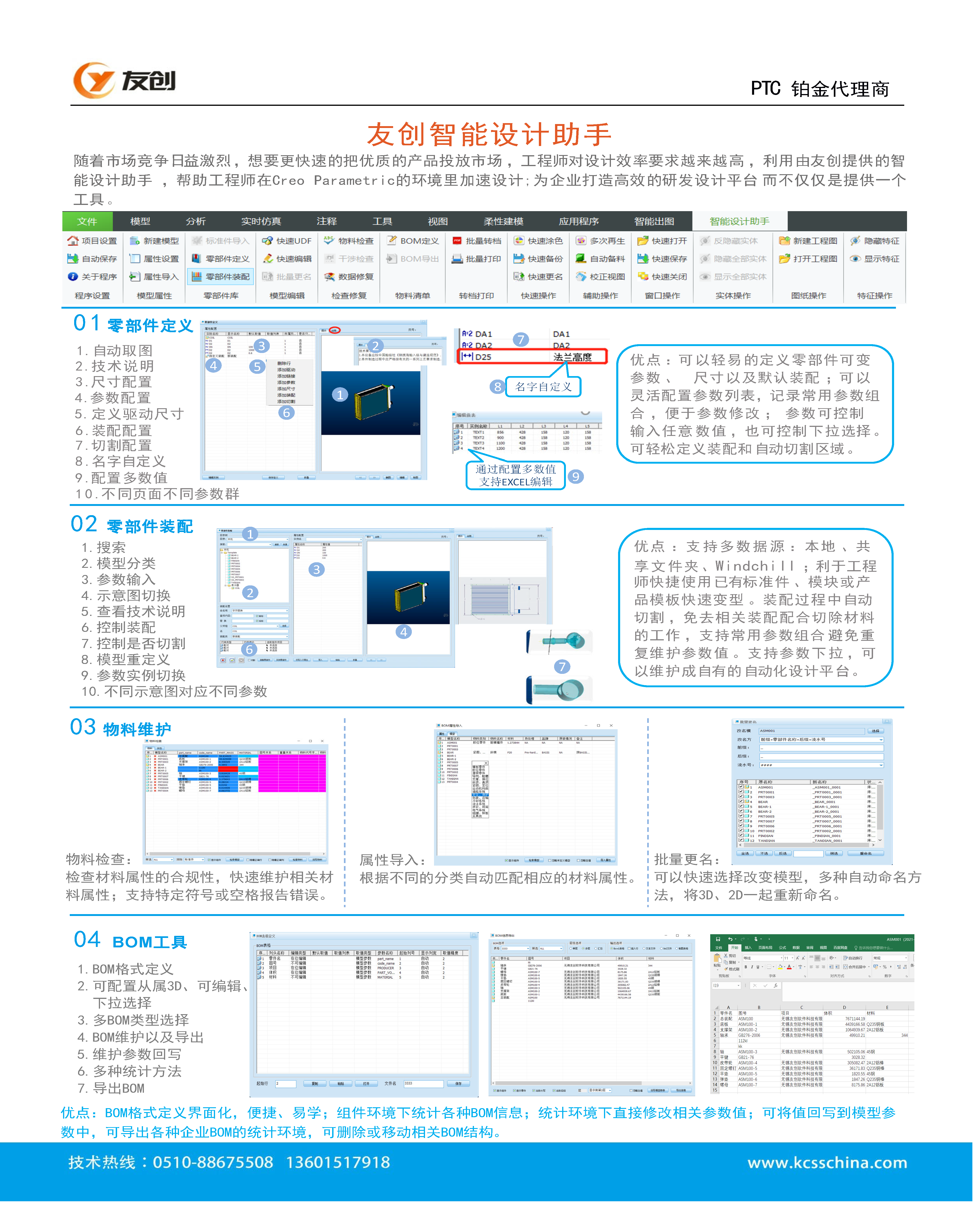 友创智能设计助手_页面_1.png