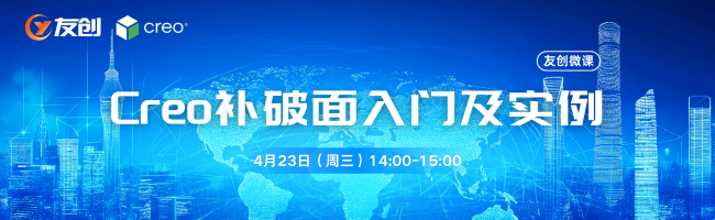 creo补破面Banner.png