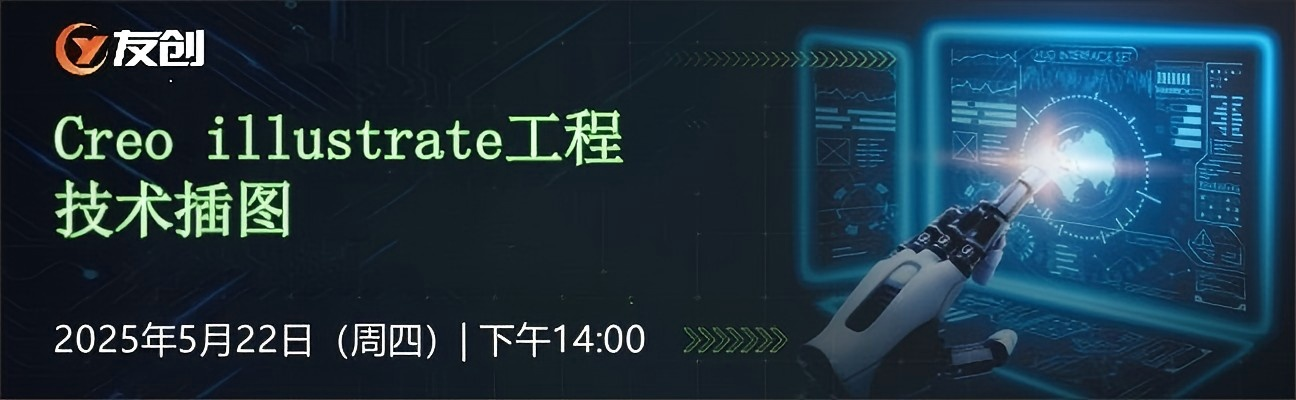 Creo工程技术插图.png
