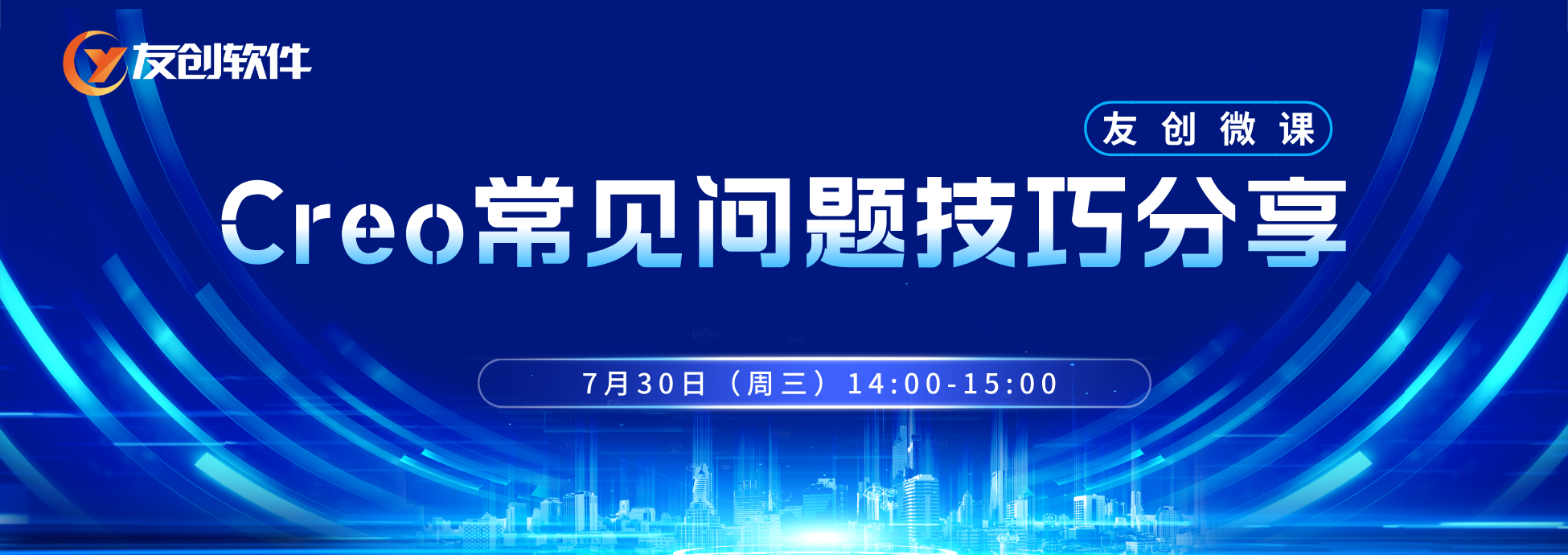 Creo常见问题邮件封面.png